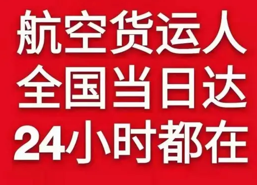 宁波航空空运货物、航空货运:物流行业各岗位招聘