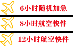 宁波航空空运快递公司,专业空运当天件